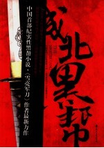 城北黑帮