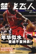 篮球飞人  2006.2