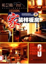 家装样板房 3 前卫篇 图集