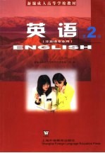 英语 第2册