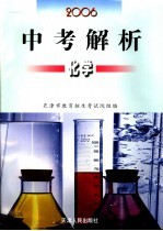 中考解析 化学