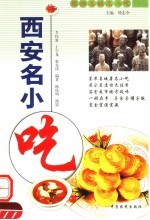 西安名小吃