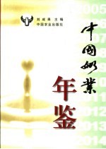 中国奶业年鉴 2005