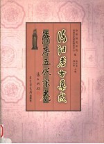 洛阳考古集成 隋唐五代宋卷