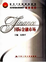 国际金融市场
