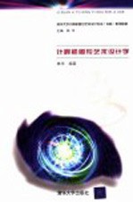计算机图形艺术设计学