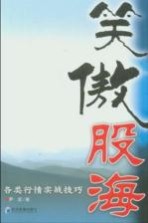 笑傲股海 各类行情实战技巧