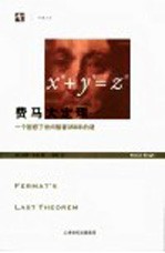 费马大定理 一个困惑了世间智者358年的谜