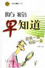 防癌早知道