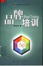 品牌培训