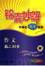 作文 高二同步