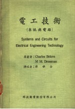 电工技术 系统与电路