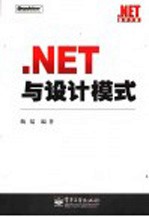 .NET与设计模式