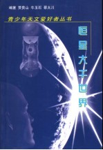 恒星大千世界