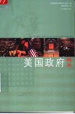 美国政府概况