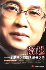 激越 全脑学习创始人成长之路