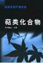 萜类化合物