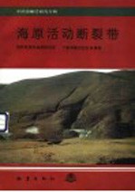 海原活动断裂带