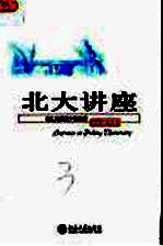 北大讲座 第7辑