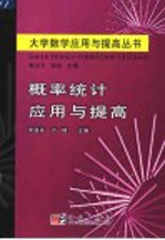 概率统计应用与提高