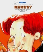 谁是他爸爸?