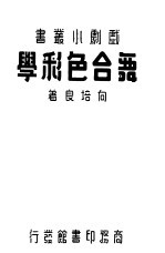 舞台色彩学