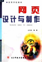网页设计与制作