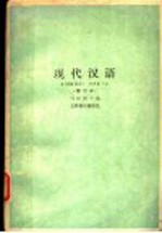 现代汉语
