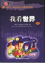 我看世界 初级