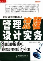管理流程设计实务