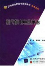 现代机电专业英语