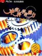 冲突:科学的助力 英汉对照