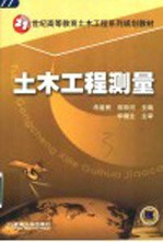 土木工程测量