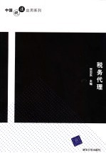 税务代理