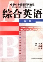 综合英语 第3册