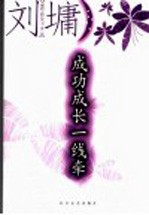 成功成长一线牵