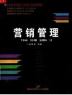 营销管理