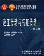 液压传动与气压传 第2版