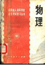 物理 增订本