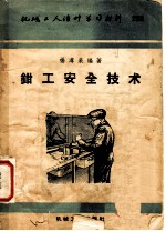 机械工人活叶学习材料