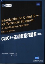 国外经典教材 C和C++基础教程与题解 第2版
