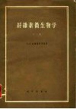 纤维素微生物学 下