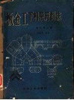 板金工下料展开图法 增订第2版