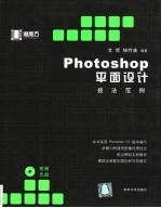 Photoshop 平面设计技法范例