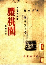 樱桃园