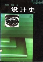 设计史 上