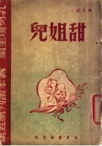 甜姐儿