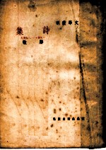 诗集