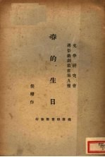 春的生日