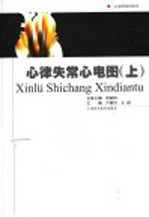 心律失常心电图 上